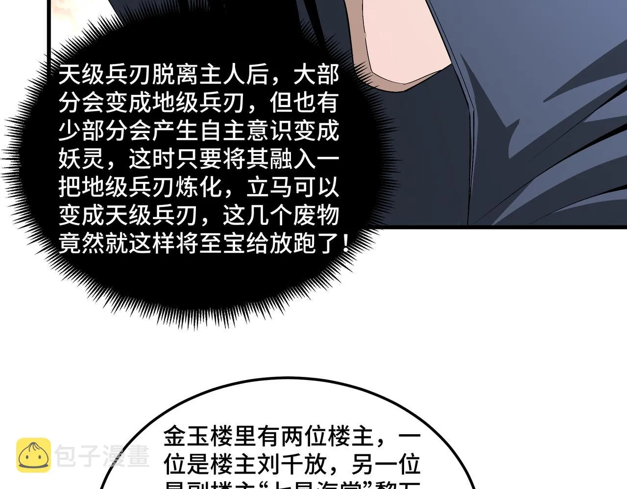 第183话 废物！ 第61页