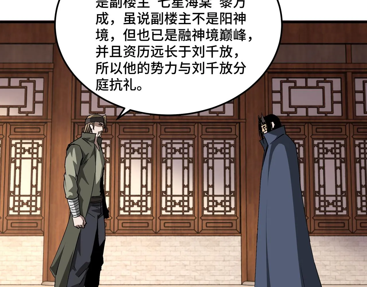 第183话 废物！ 第62页