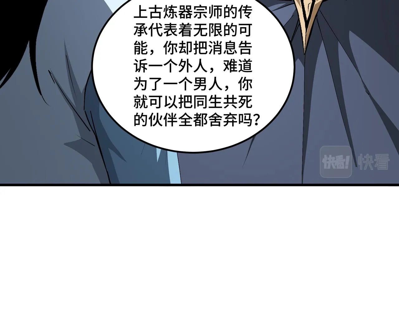 第183话 废物！ 第73页