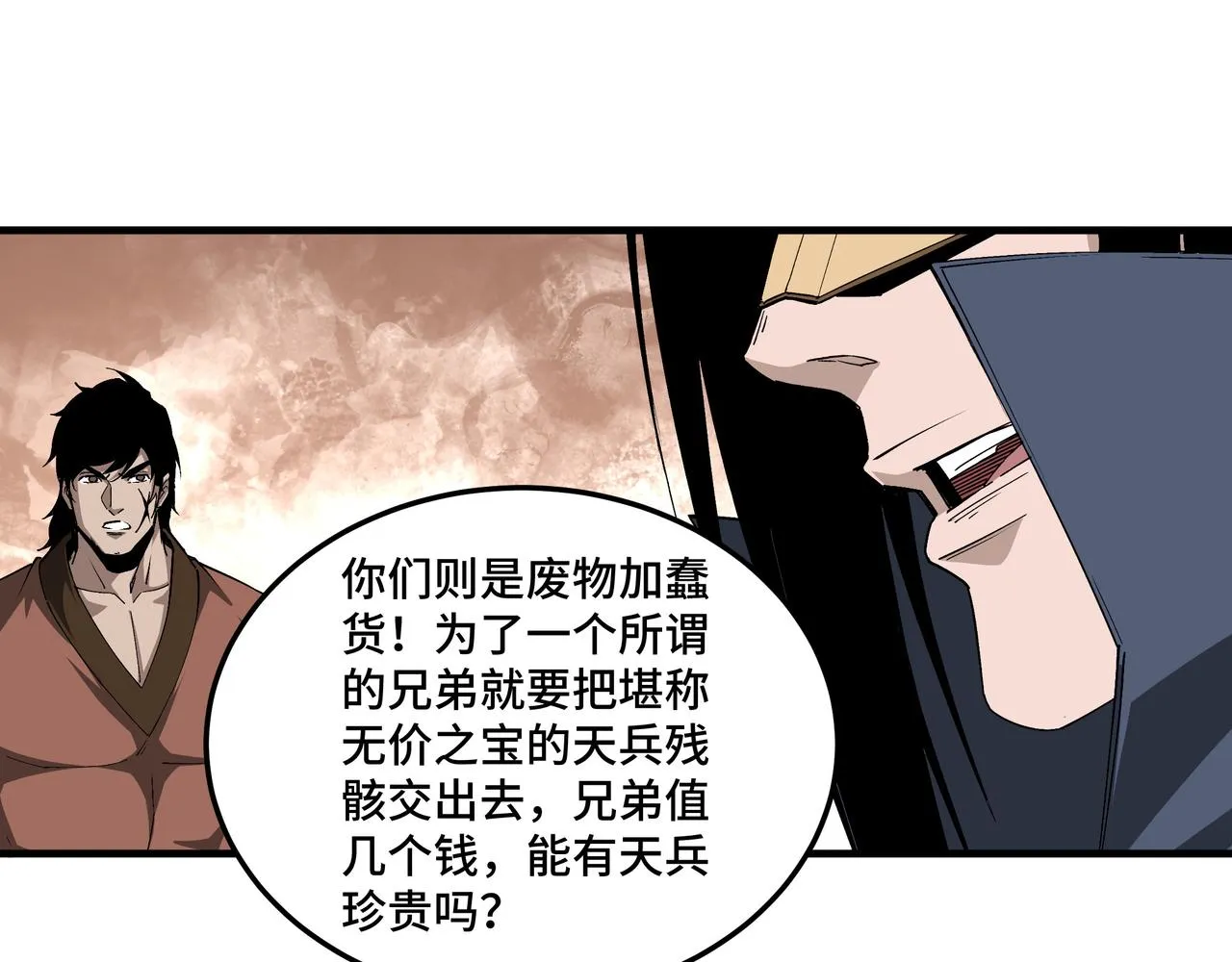 第183话 废物！ 第75页