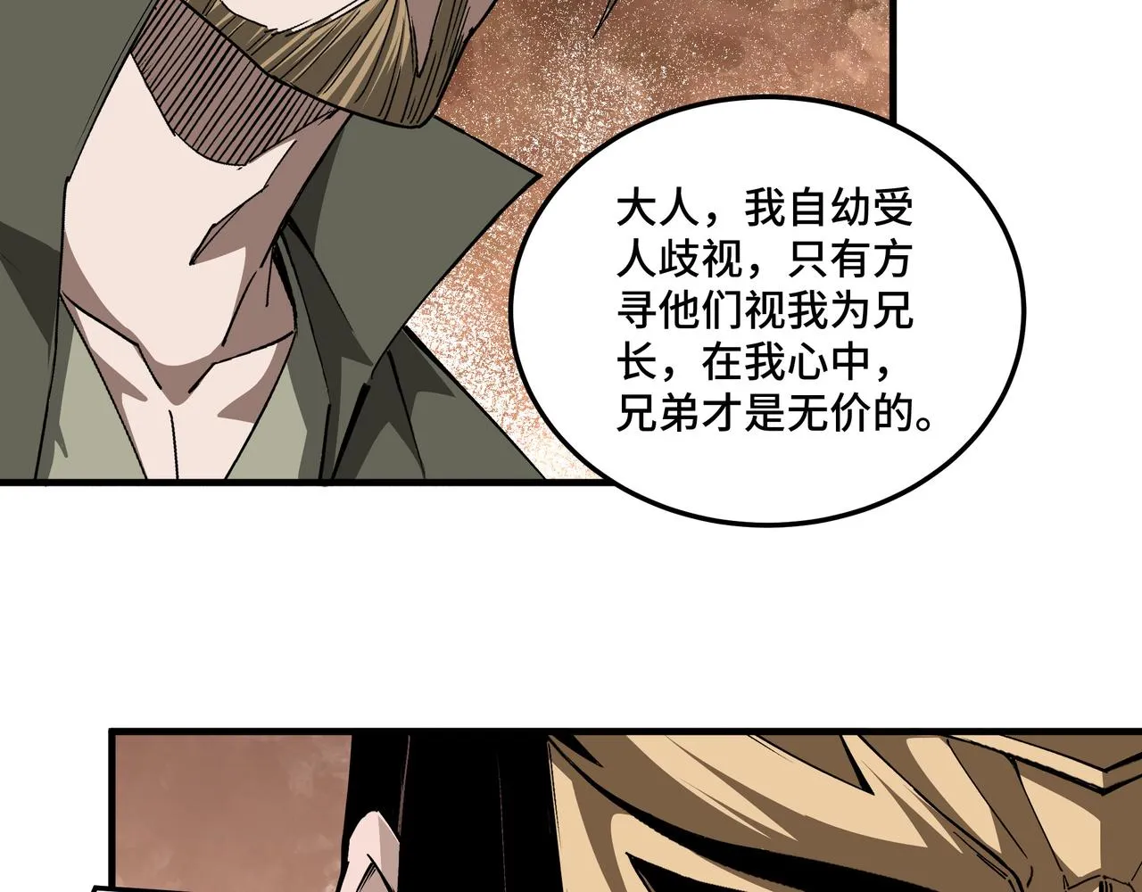 第183话 废物！ 第77页