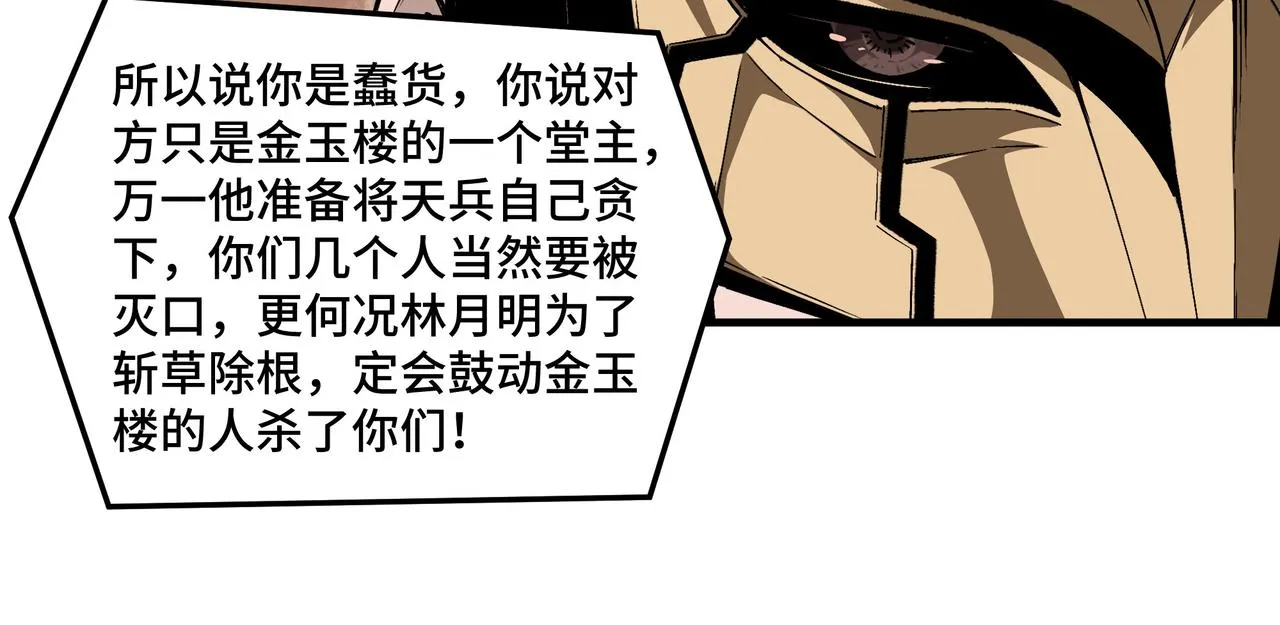 第183话 废物！ 第78页