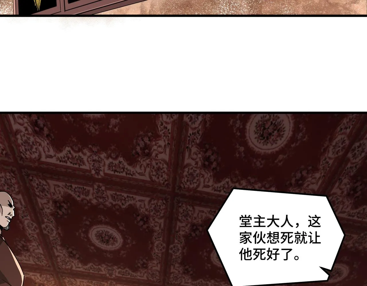 第184话 以大欺小 第6页