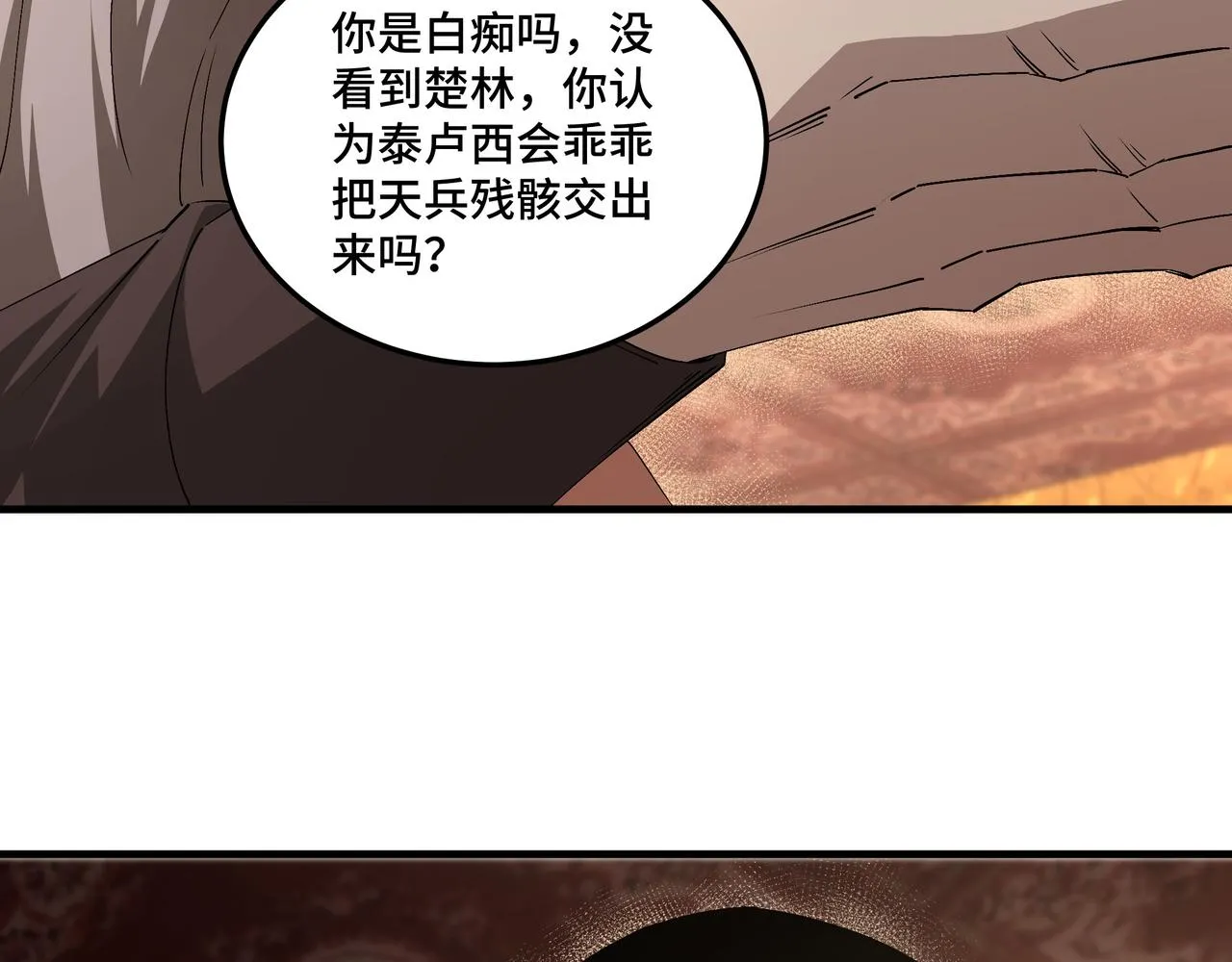 第184话 以大欺小 第12页