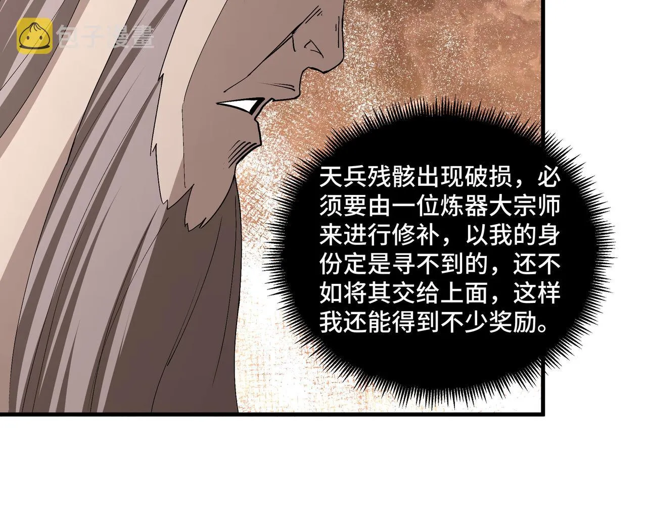 第184话 以大欺小 第16页