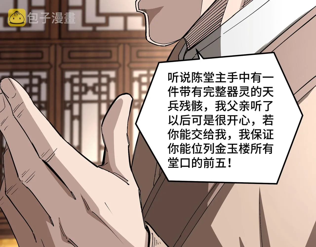 第184话 以大欺小 第31页