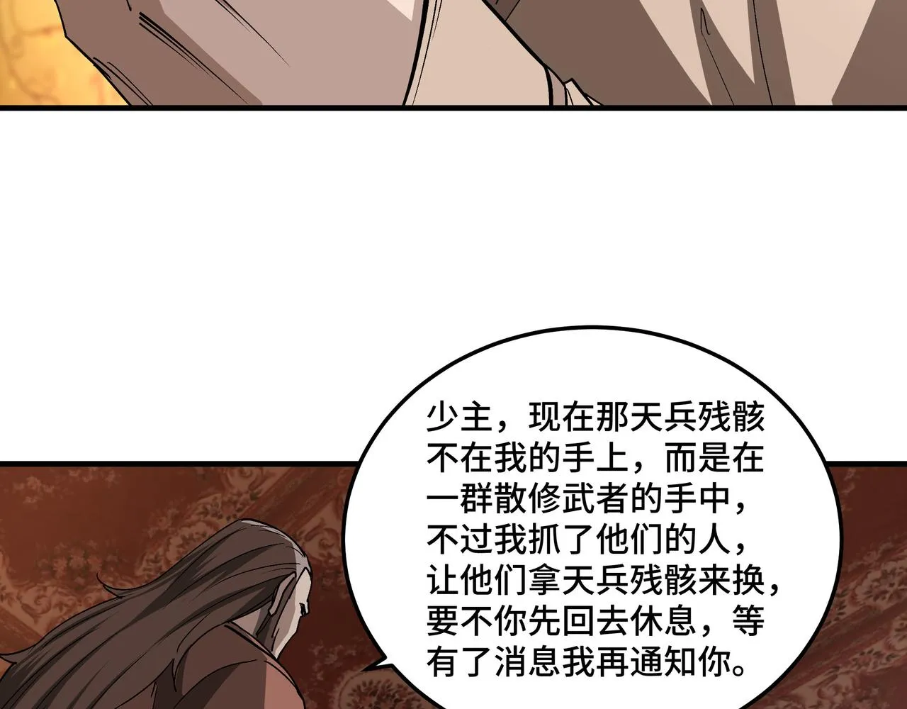 第184话 以大欺小 第32页