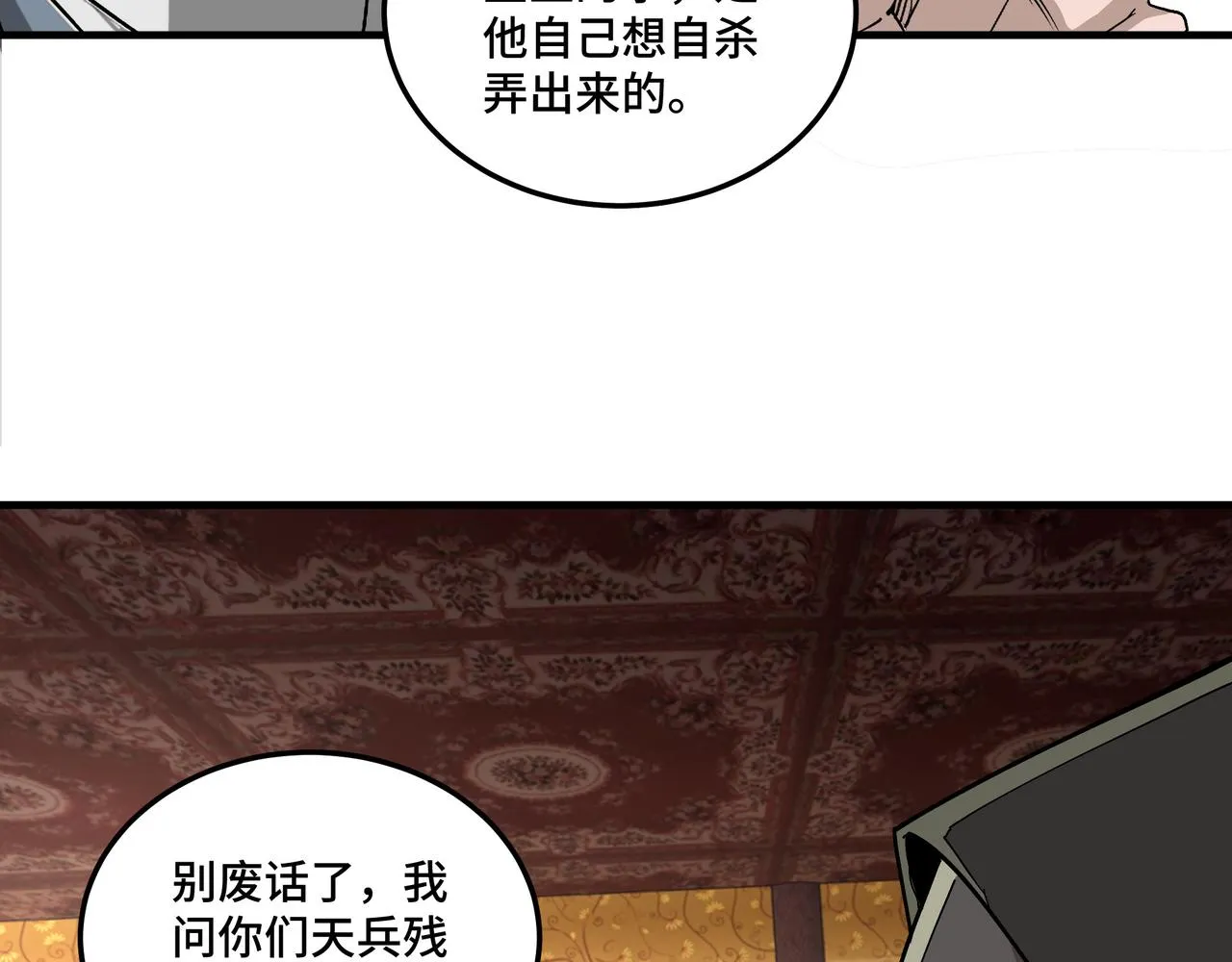 第184话 以大欺小 第48页