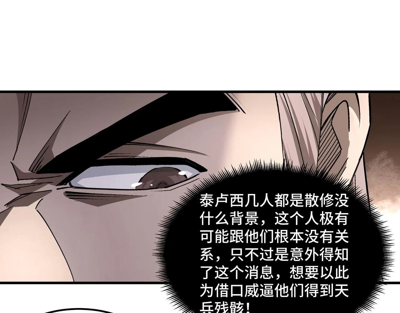 第184话 以大欺小 第63页