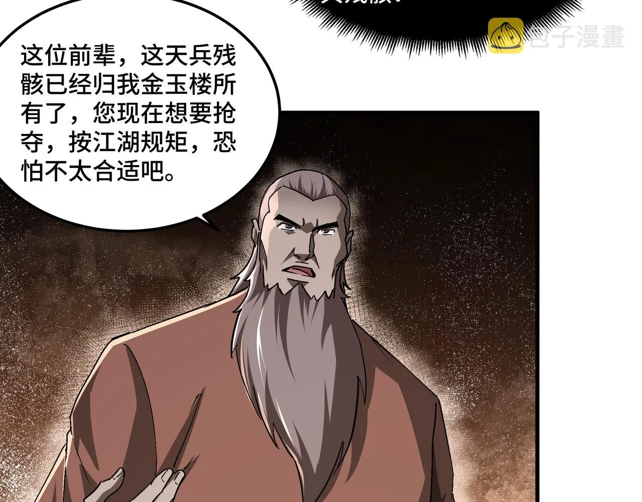 第184话 以大欺小 第64页