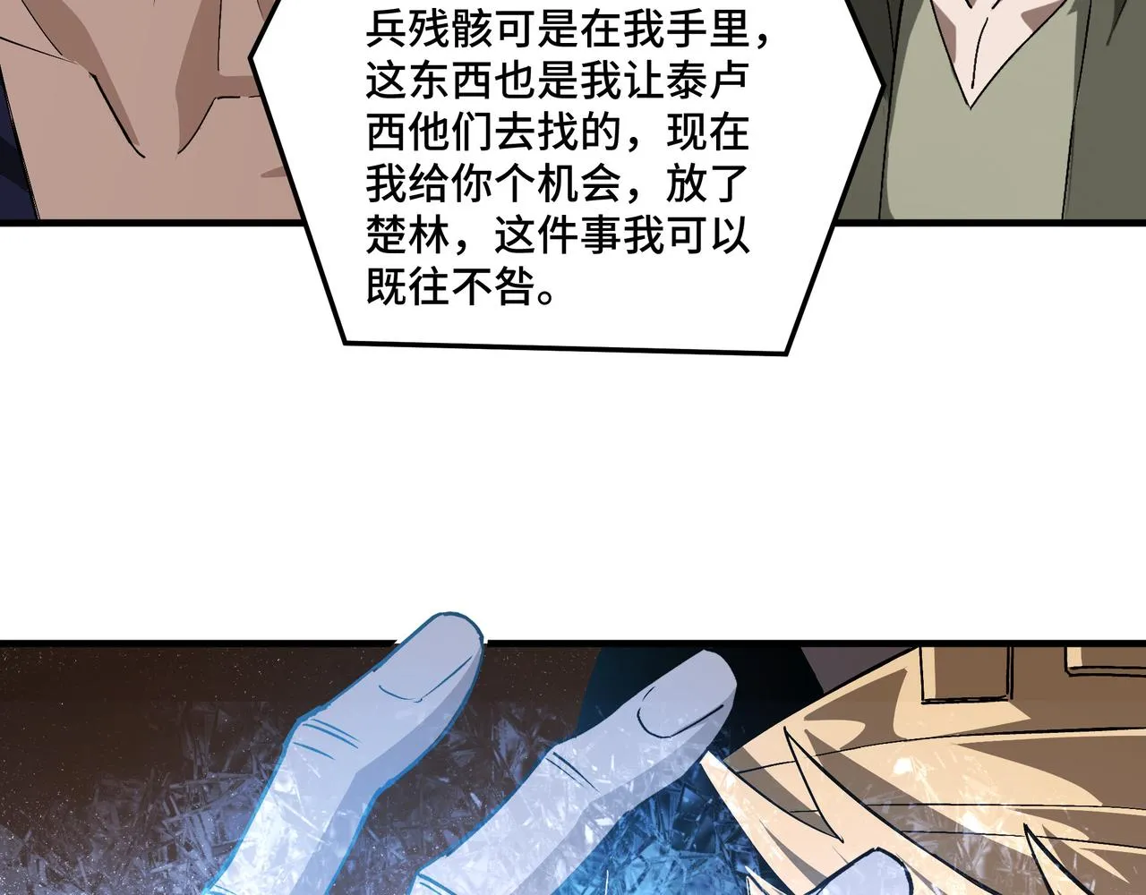 第184话 以大欺小 第68页
