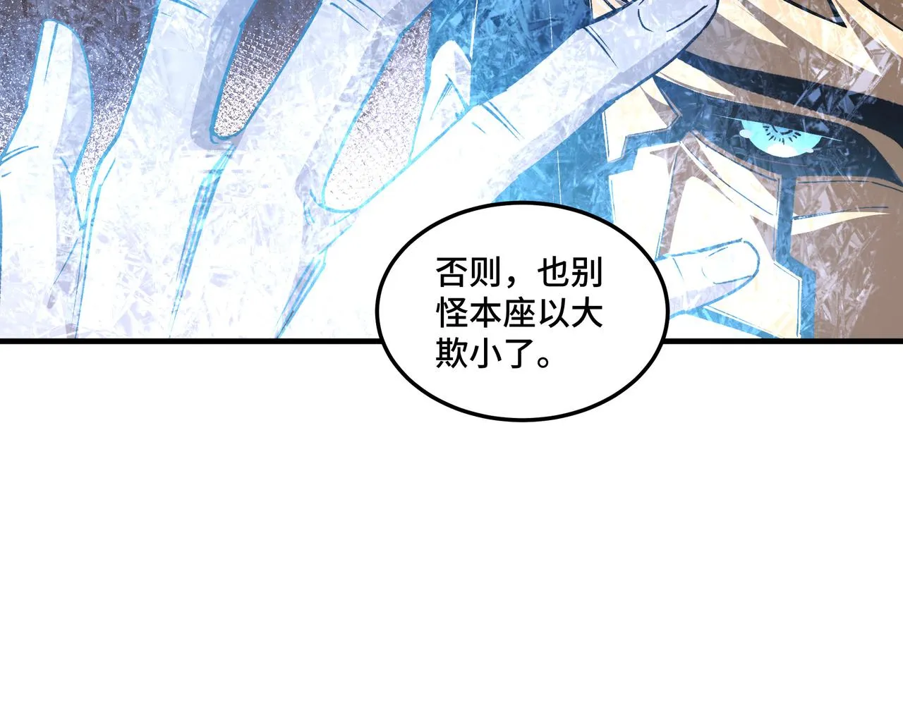 第184话 以大欺小 第69页