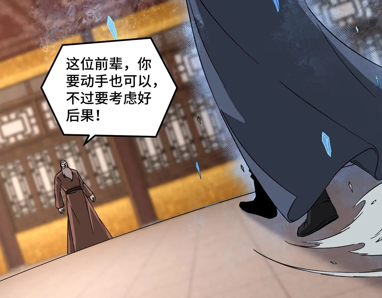 第185话 诈 第6页