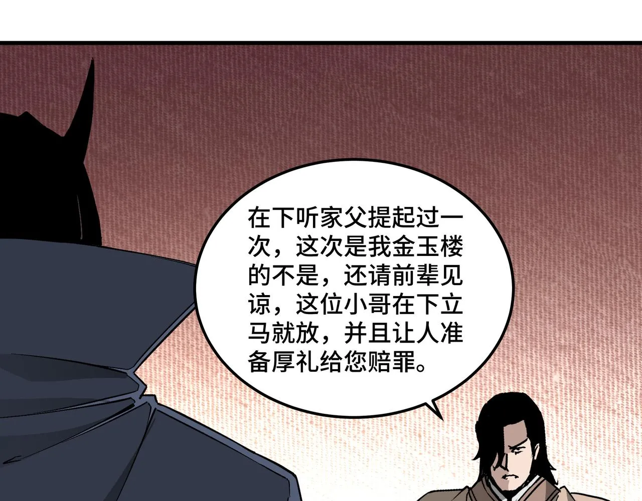 第185话 诈 第31页