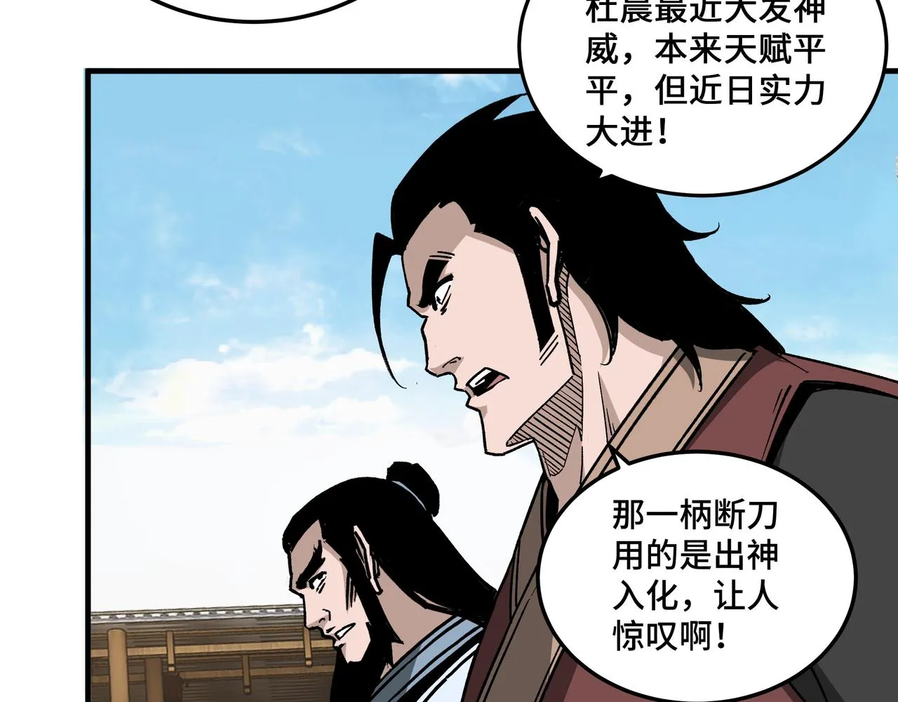 第185话 诈 第77页