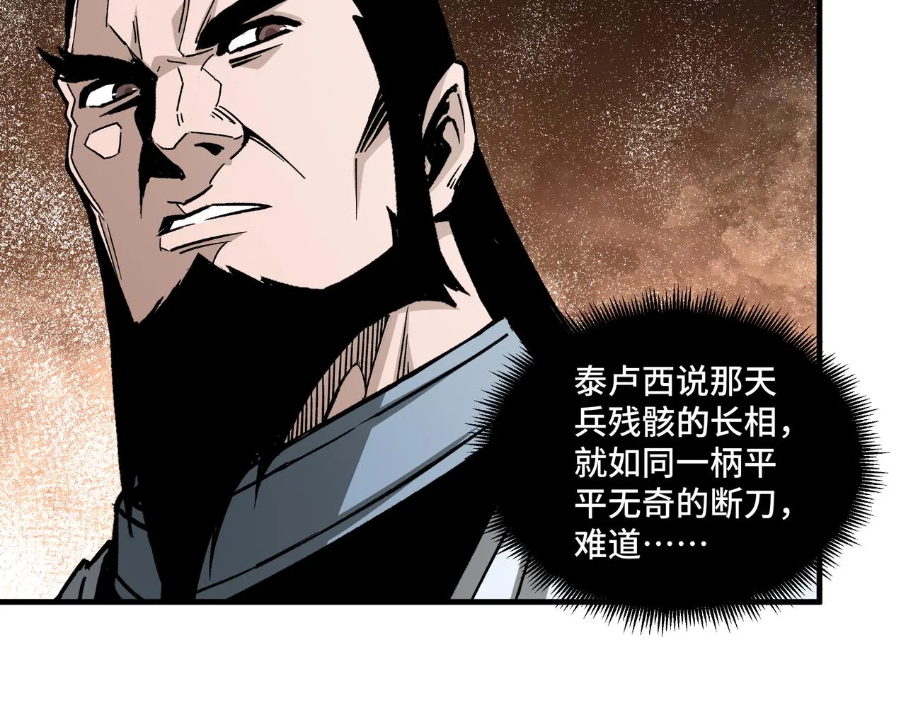 第185话 诈 第79页