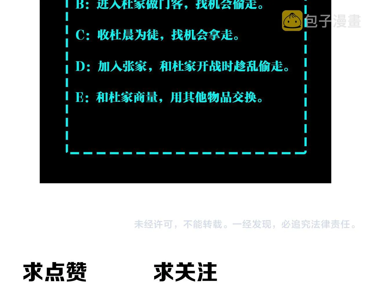 第185话 诈 第85页