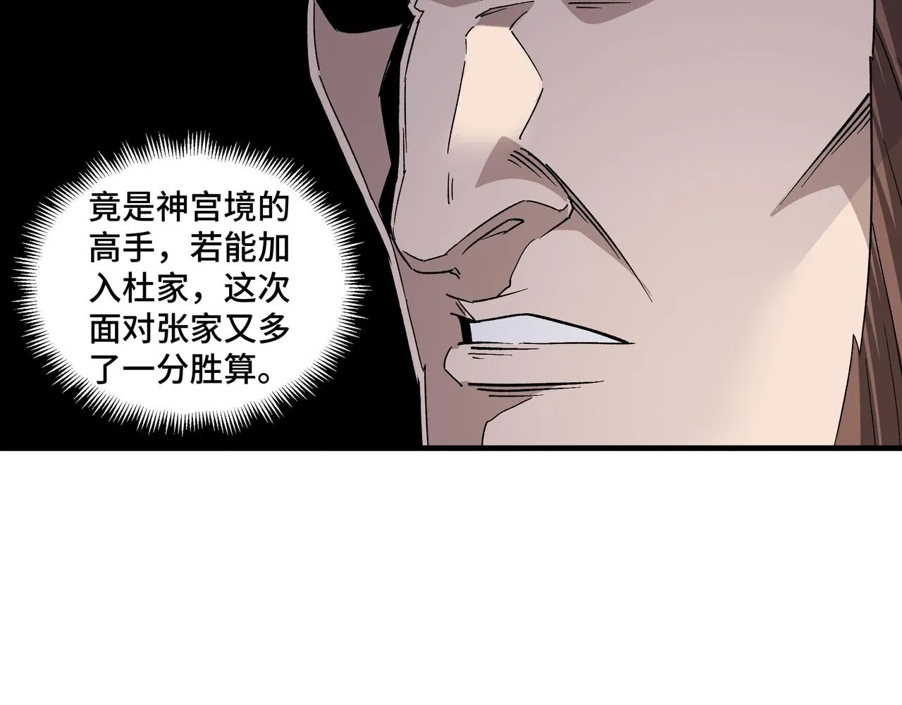 第186话 我值这个价 第20页