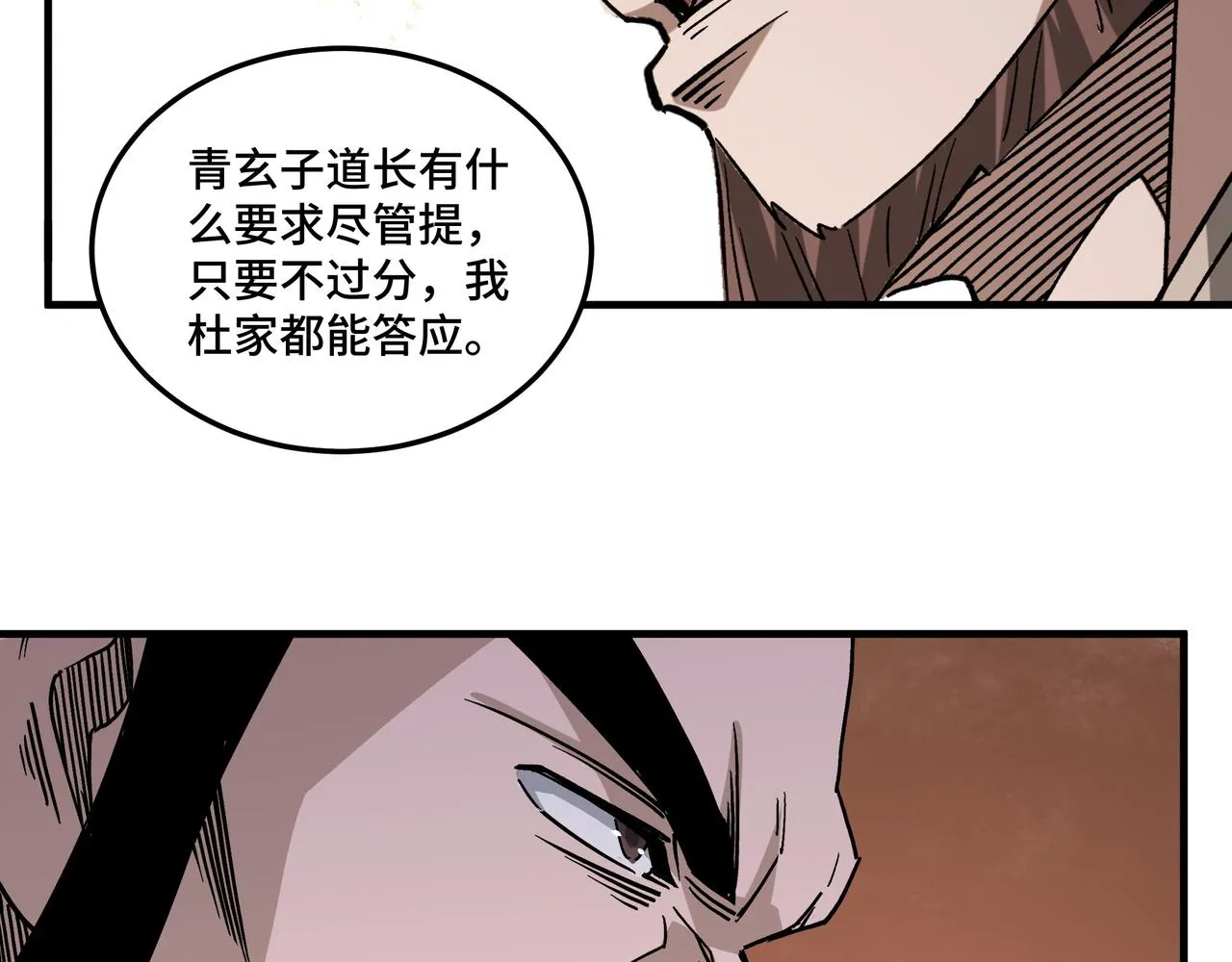 第186话 我值这个价 第26页