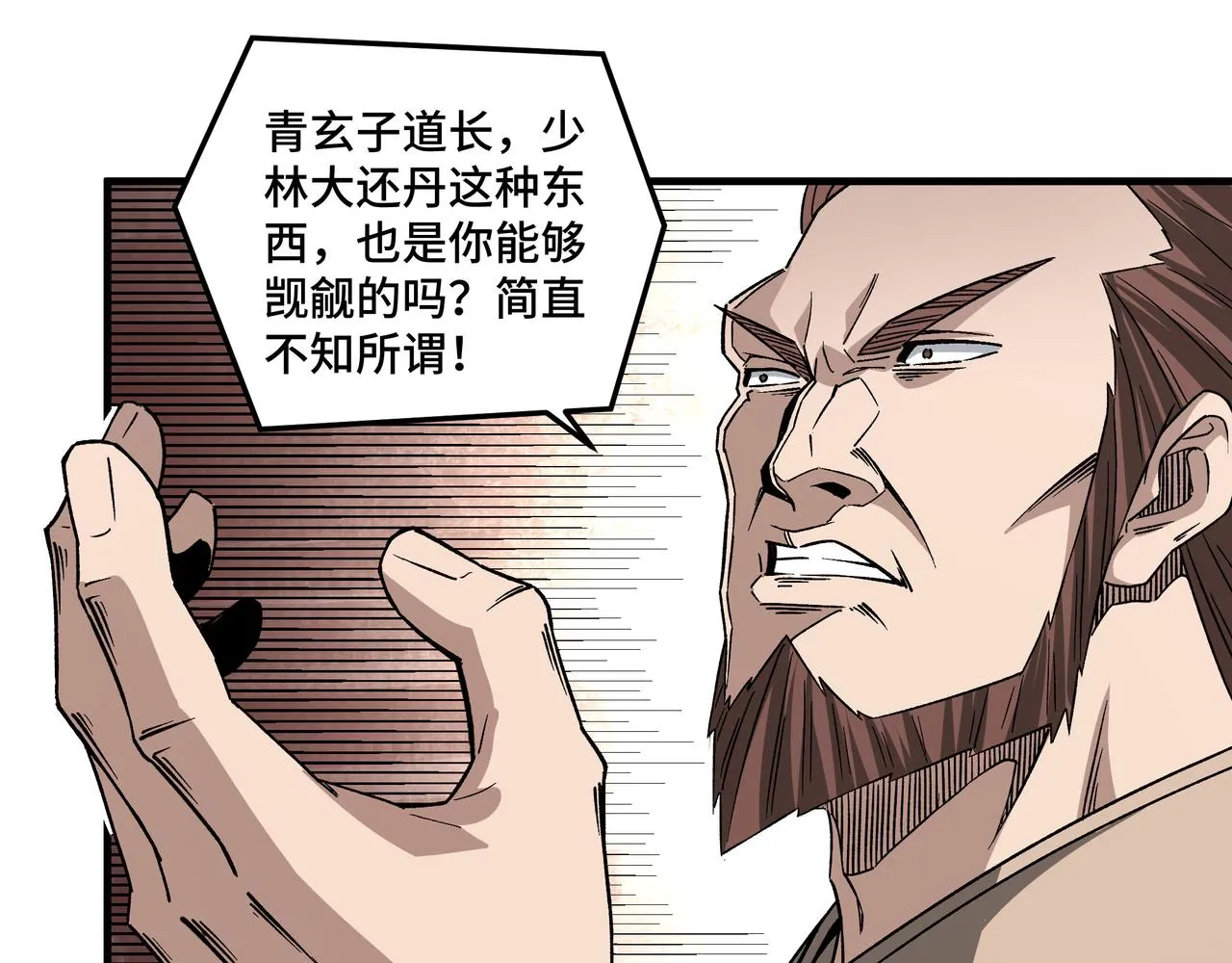 第186话 我值这个价 第31页