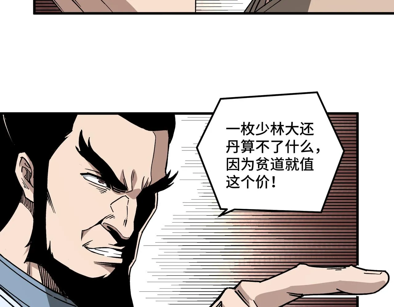 第186话 我值这个价 第32页