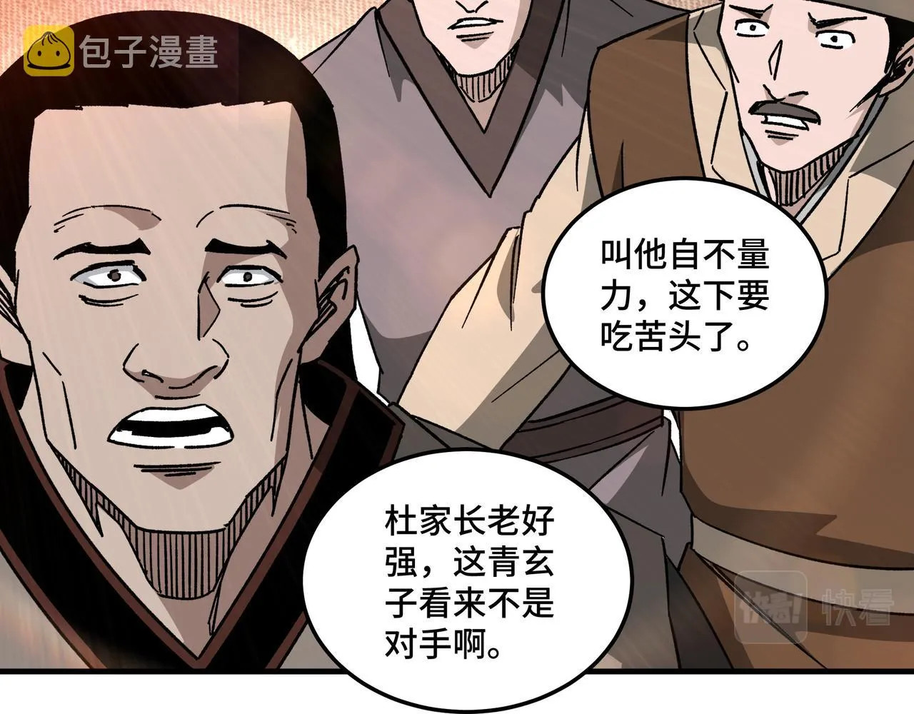 第186话 我值这个价 第45页