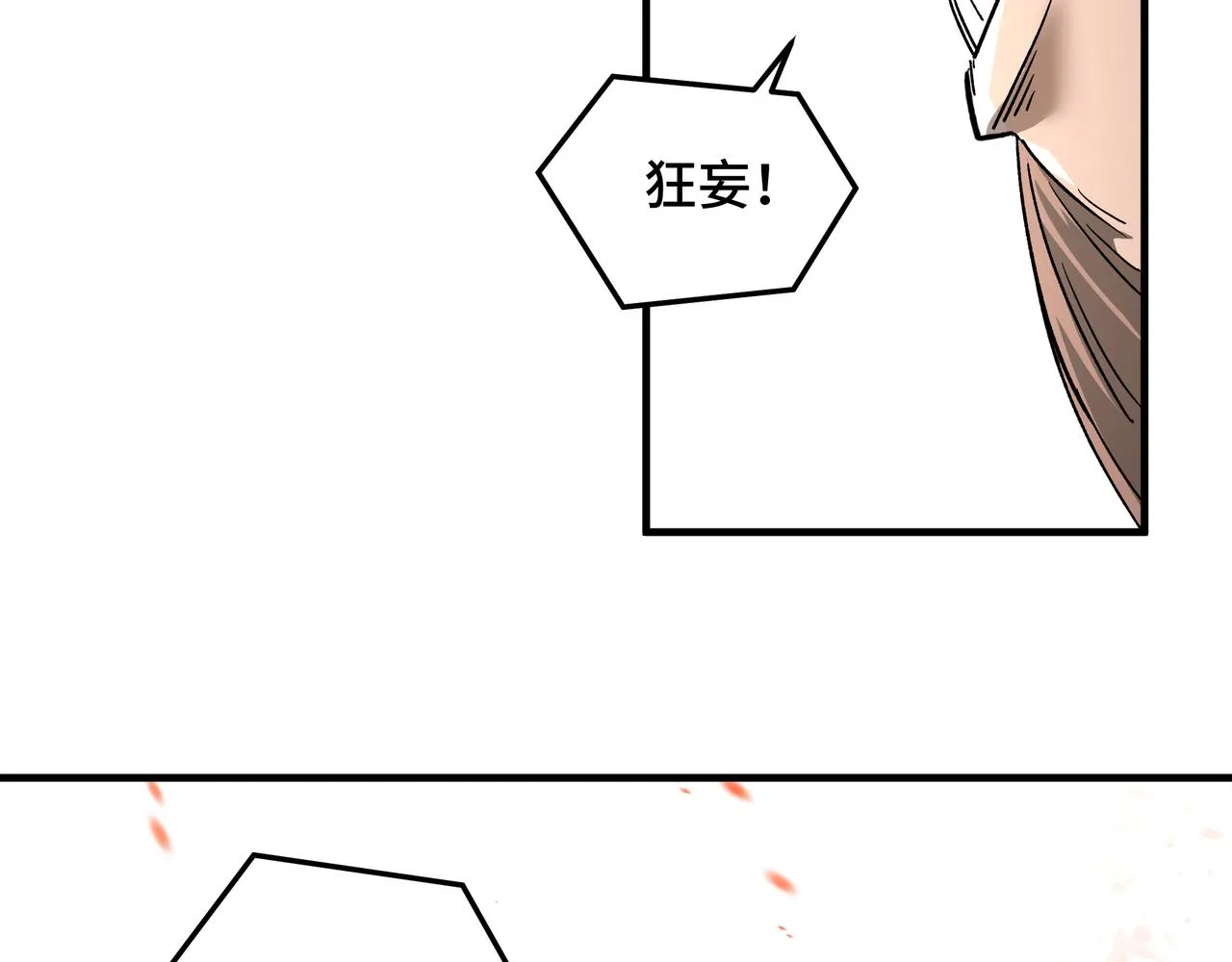 第186话 我值这个价 第60页