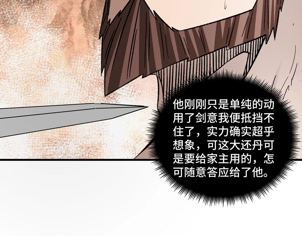 第186话 我值这个价 第82页