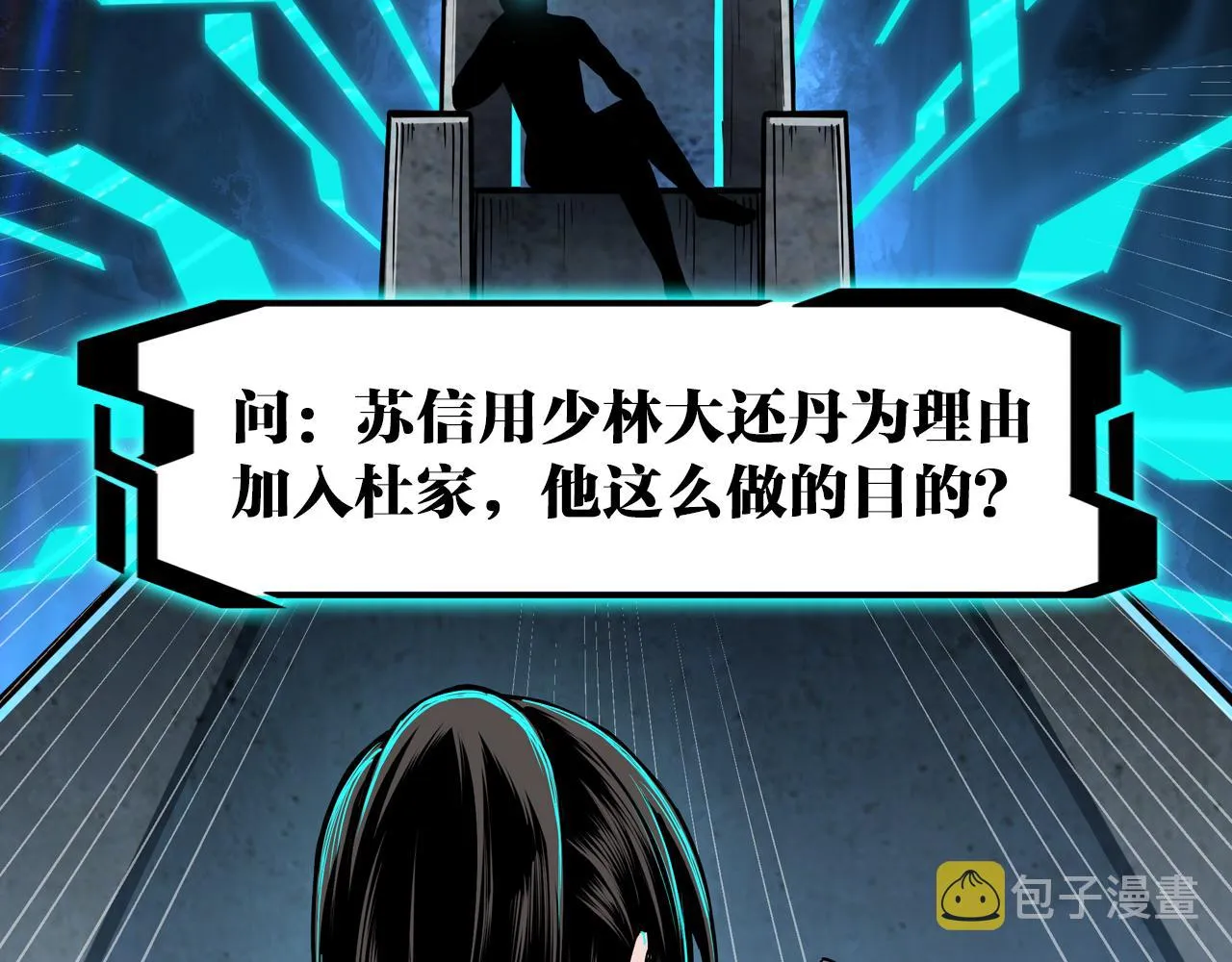 第186话 我值这个价 第88页