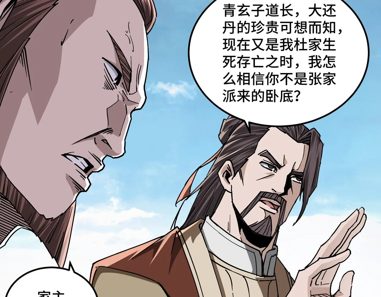 第187话 收徒 第10页