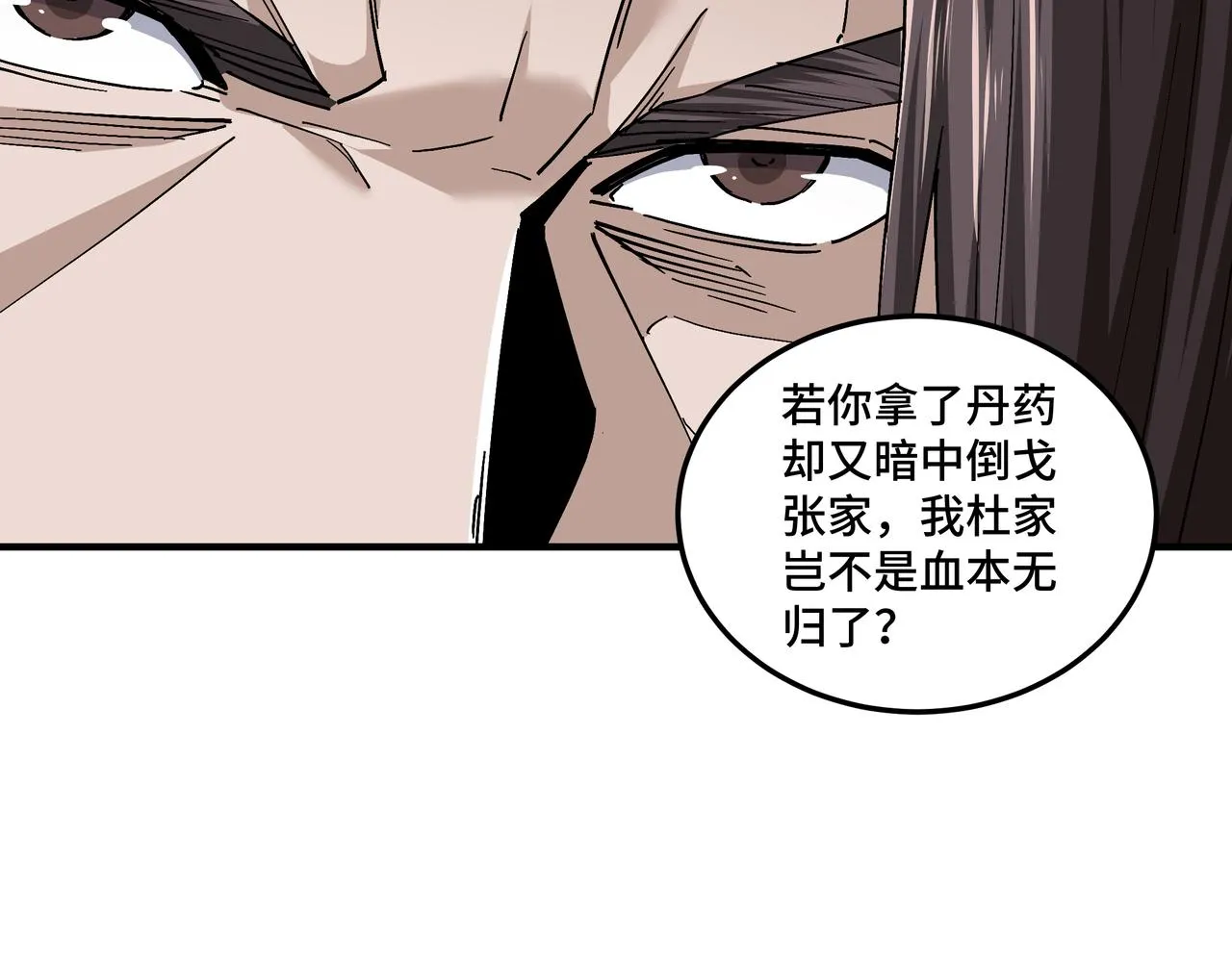 第187话 收徒 第12页