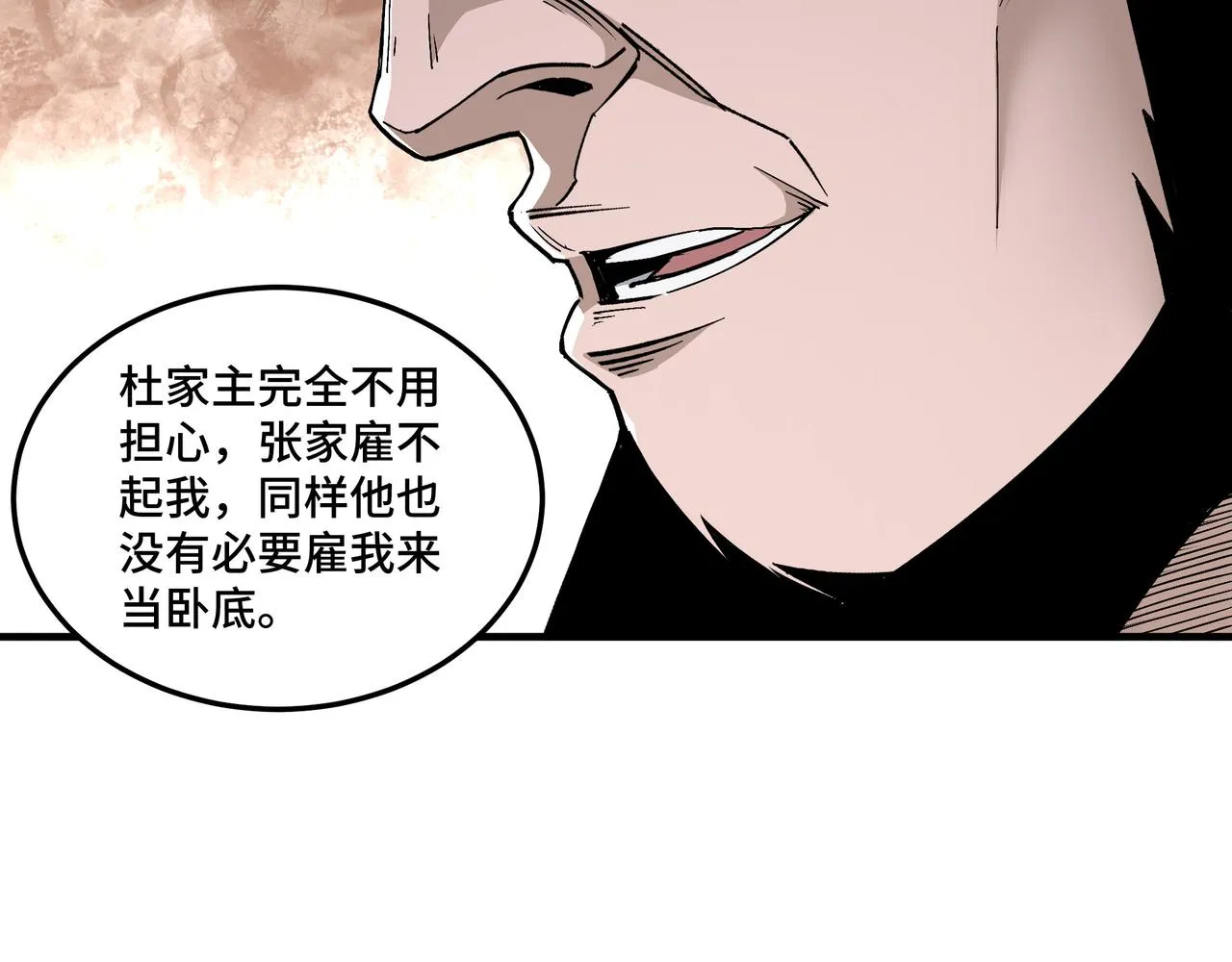 第187话 收徒 第17页