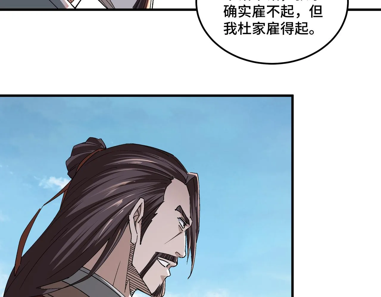 第187话 收徒 第20页