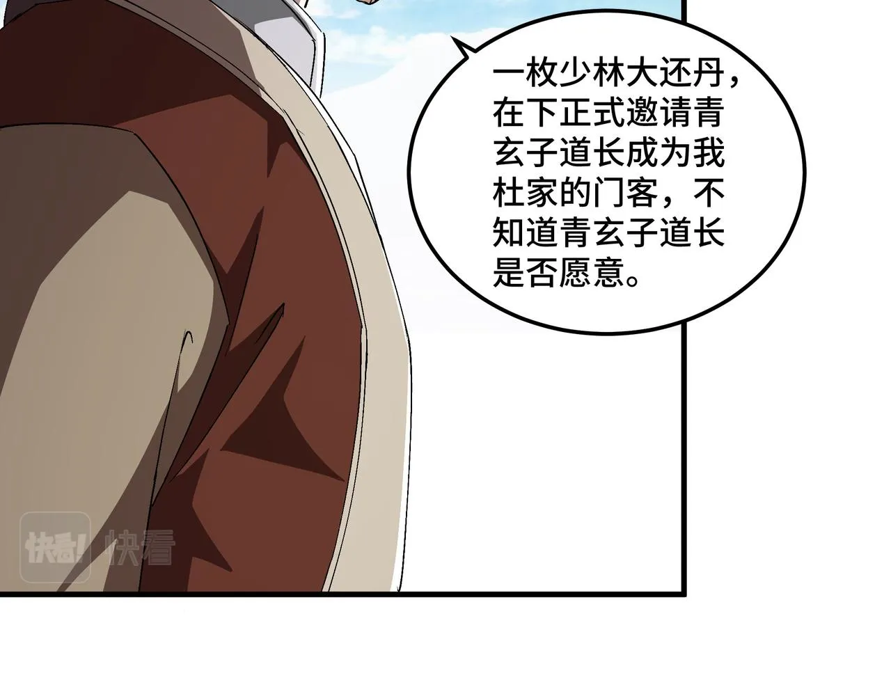第187话 收徒 第21页