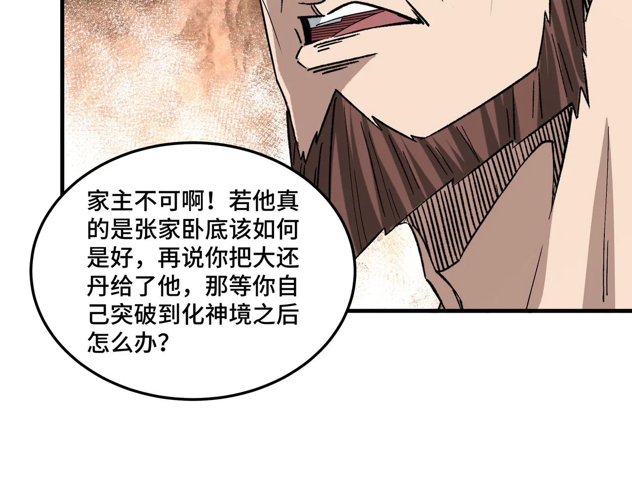 第187话 收徒 第23页