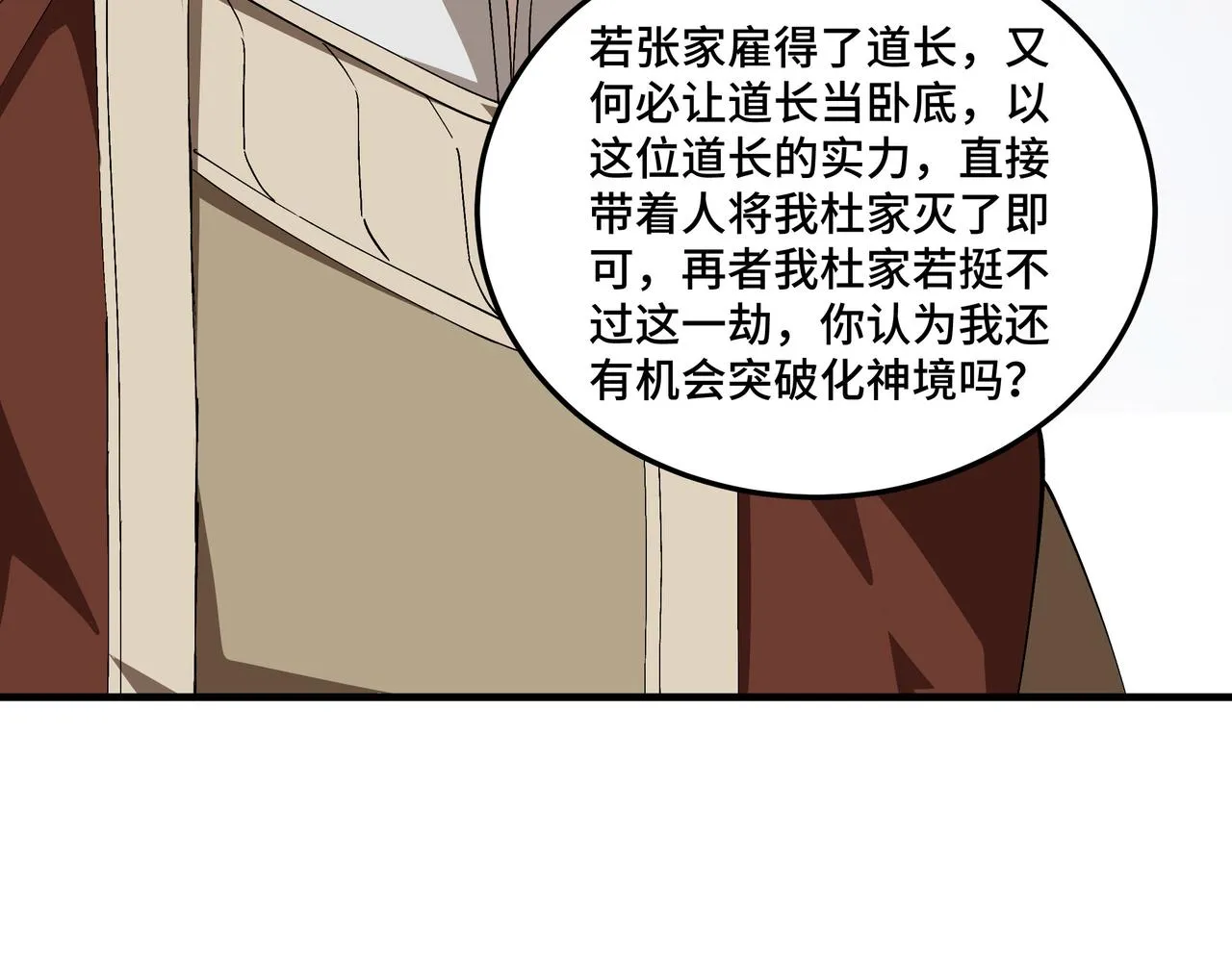 第187话 收徒 第26页
