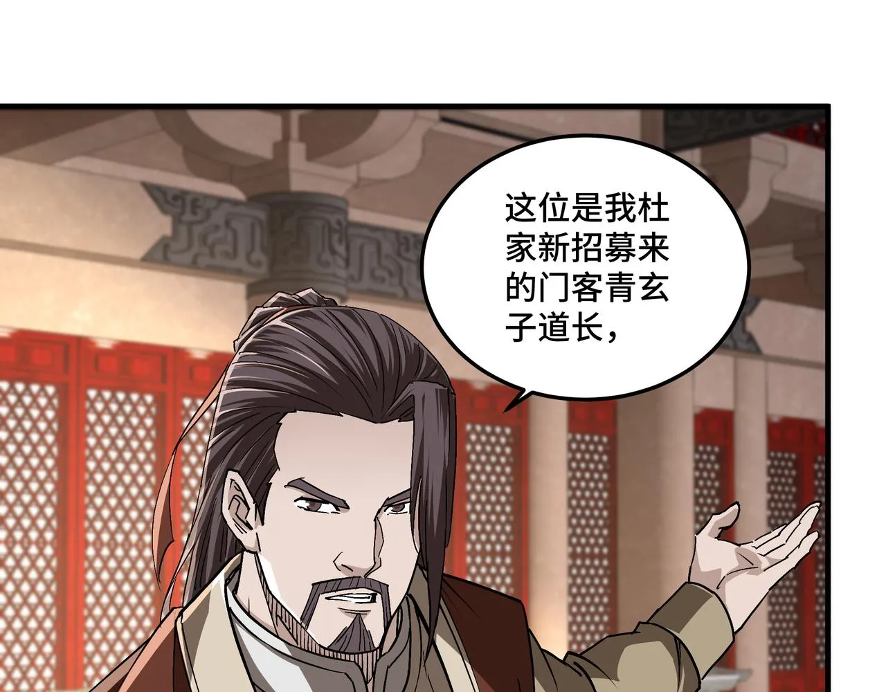 第187话 收徒 第33页