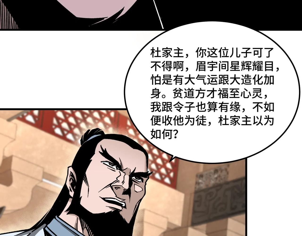 第187话 收徒 第76页