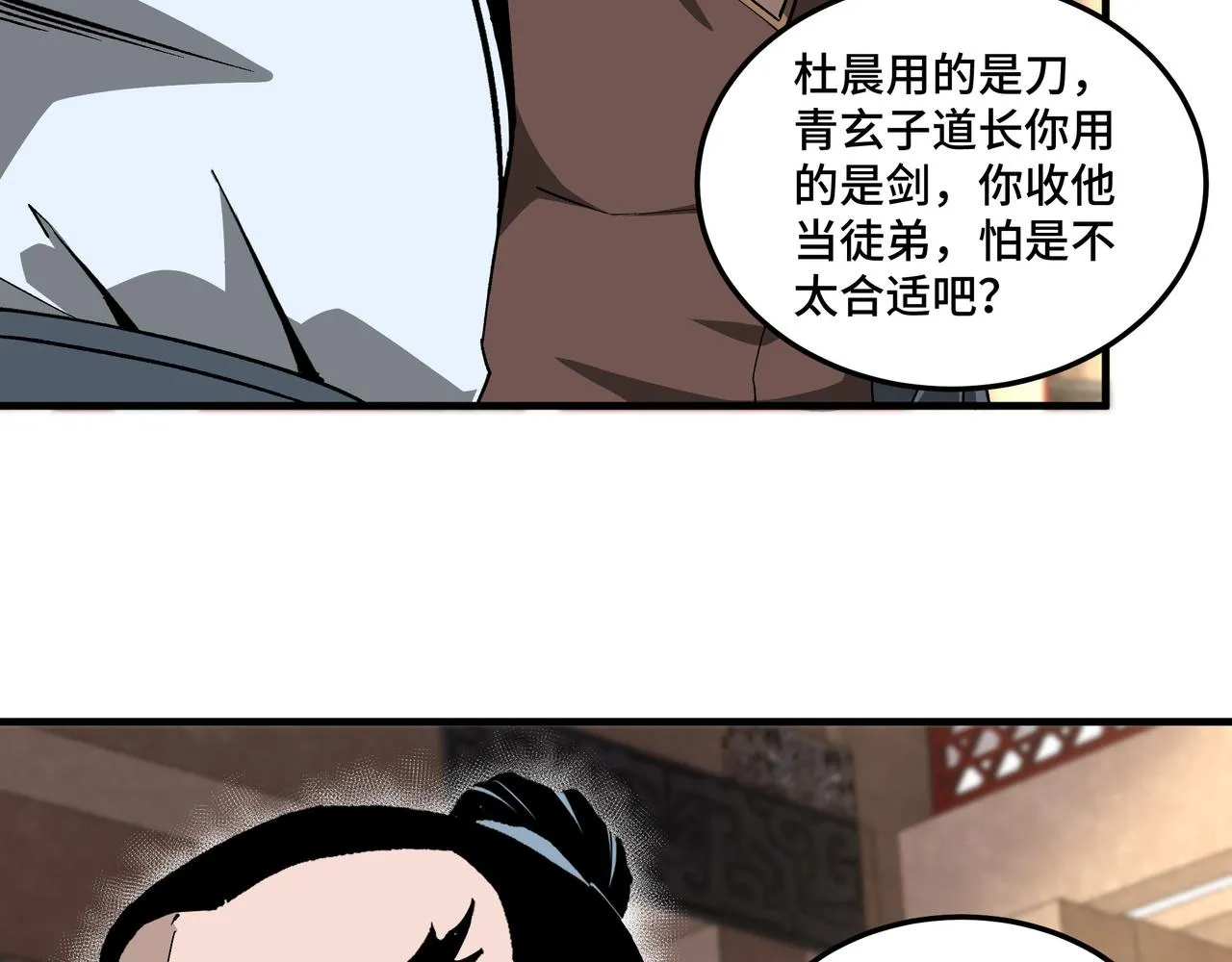 第187话 收徒 第81页