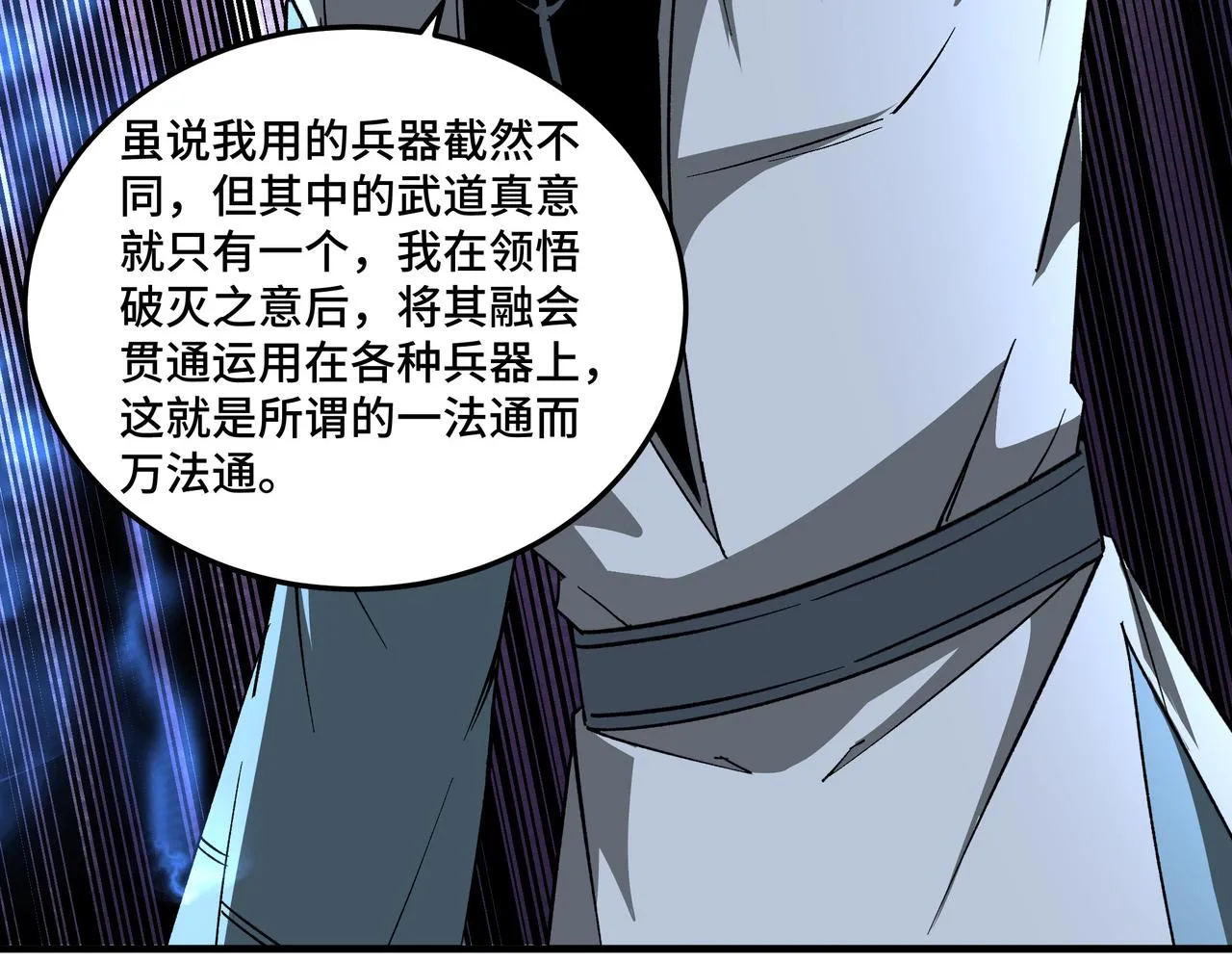 第188话 杀气和战意 第15页