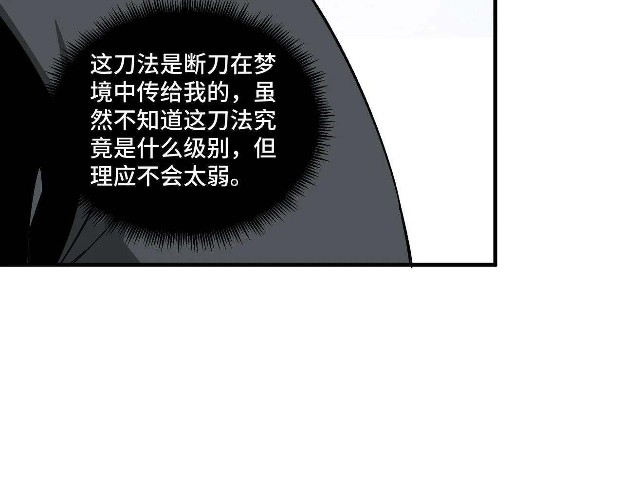 第188话 杀气和战意 第61页