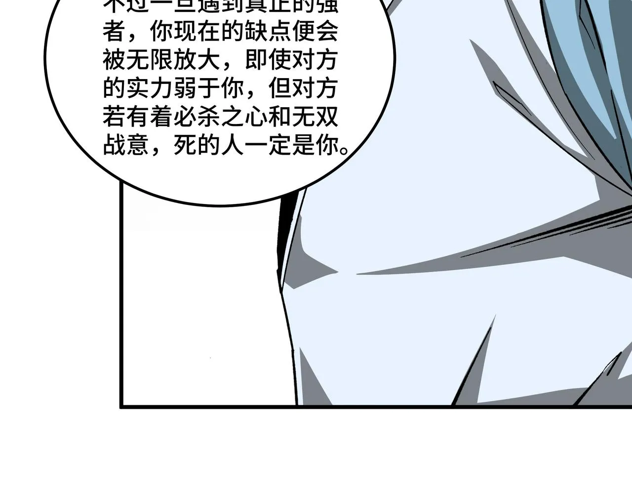 第188话 杀气和战意 第68页