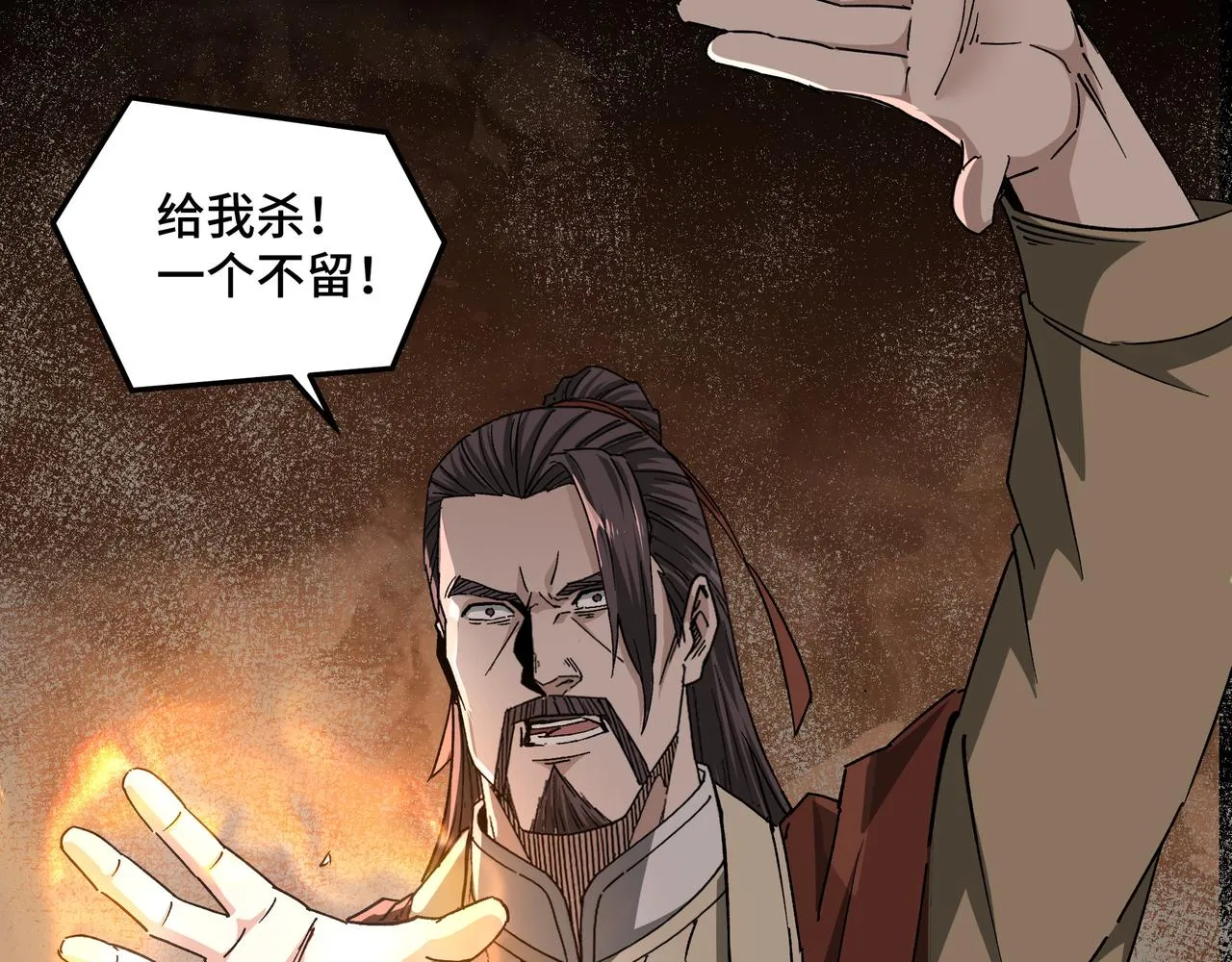 第189话 血煞剑阵 第11页