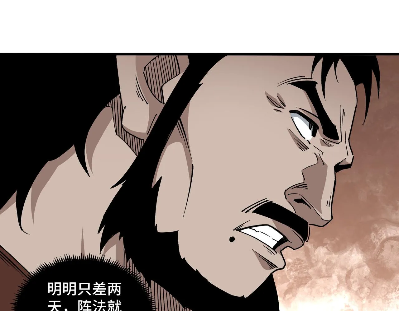 第189话 血煞剑阵 第27页