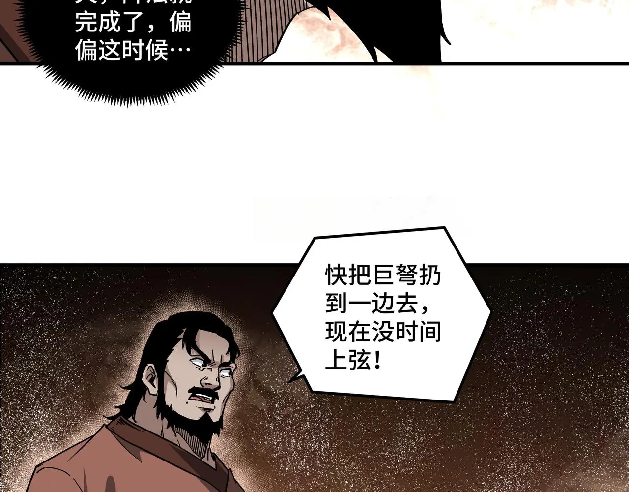 第189话 血煞剑阵 第28页