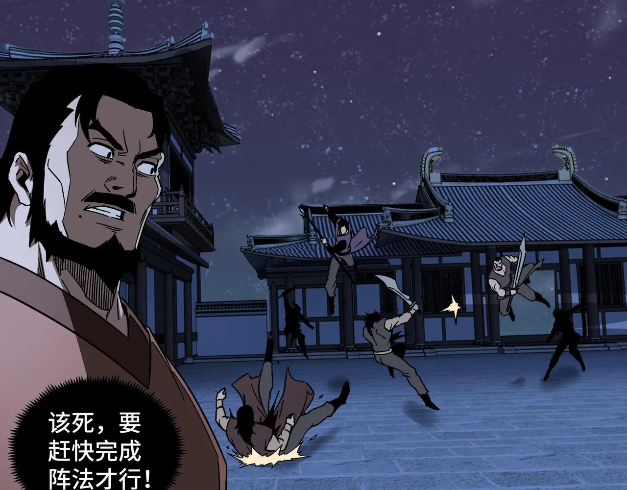 第189话 血煞剑阵 第38页