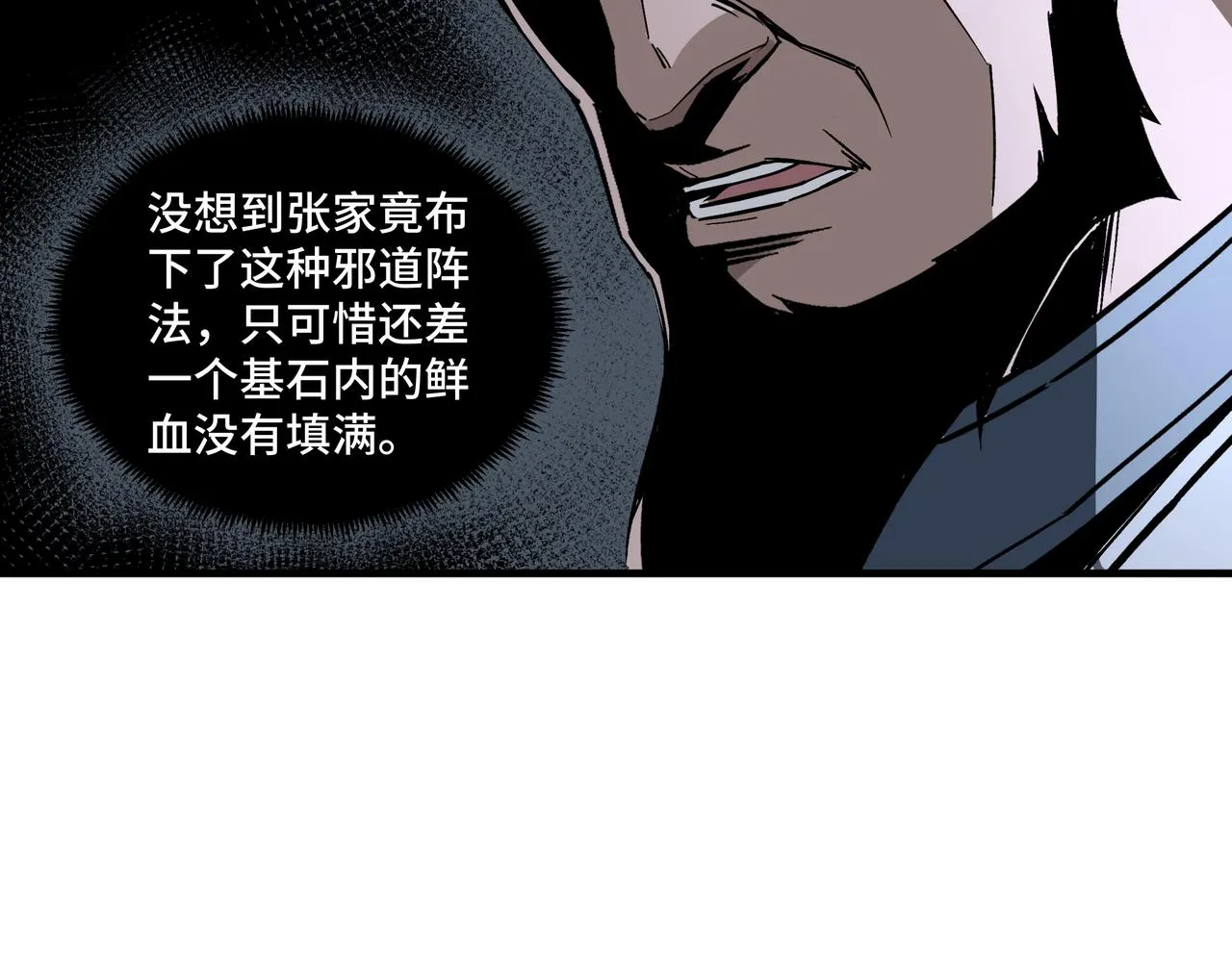第189话 血煞剑阵 第66页