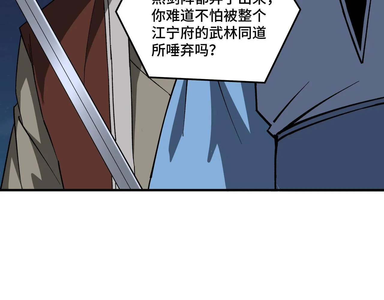 第189话 血煞剑阵 第68页