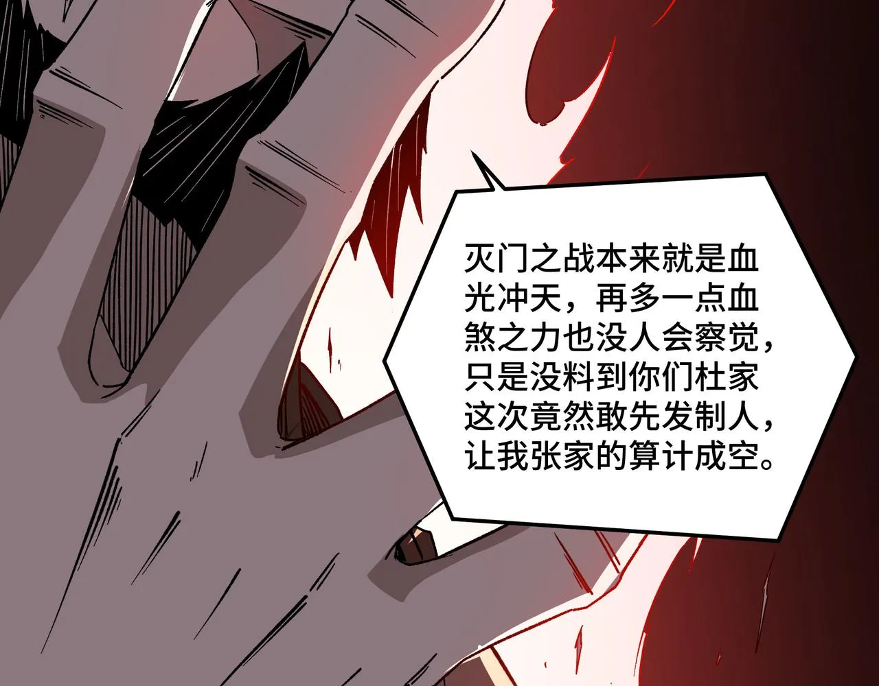 第189话 血煞剑阵 第71页