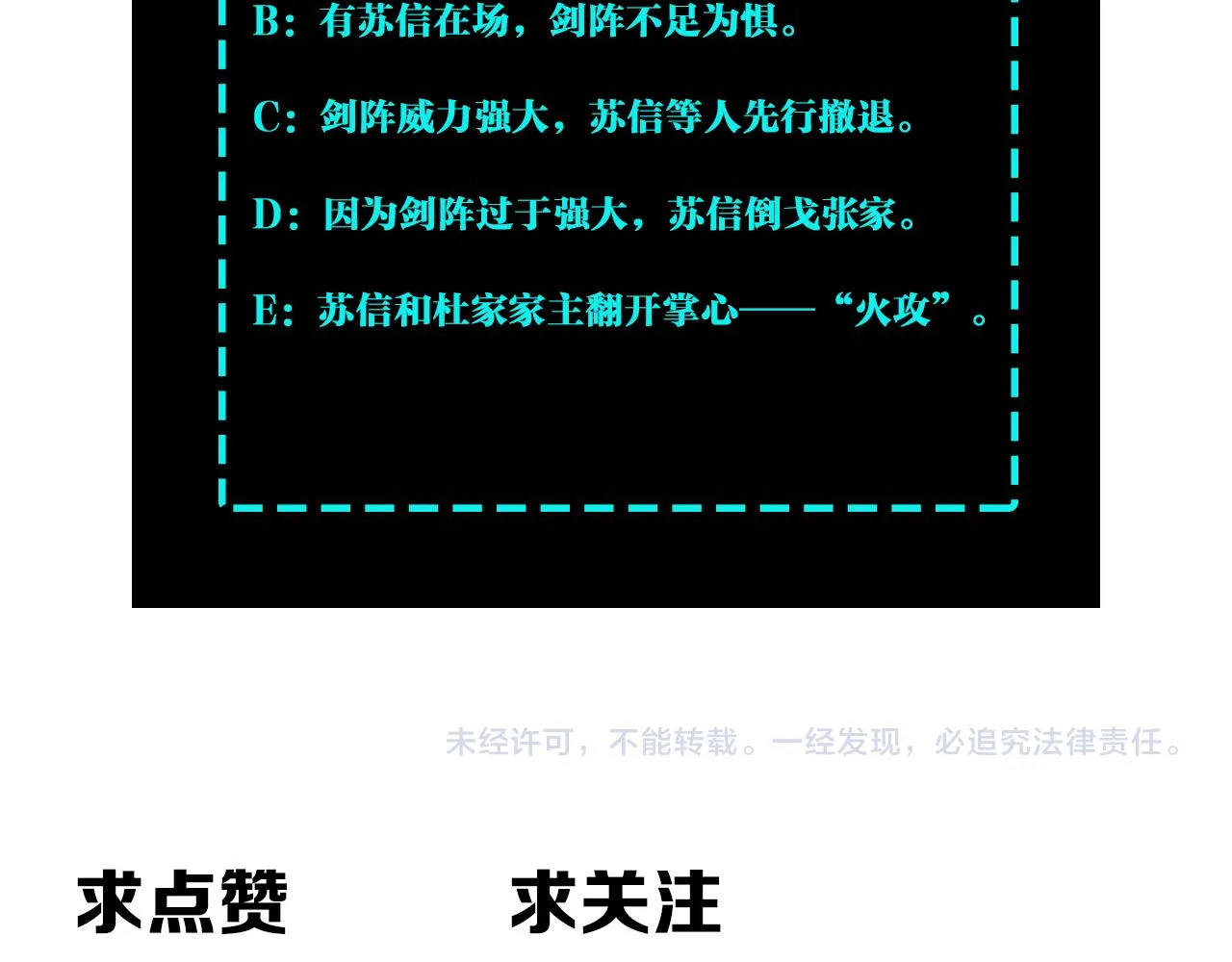 第189话 血煞剑阵 第81页